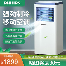 飞利浦（PHILIPS)单冷型可移动空调一体机家用便携式无外机免安装制冷小型迷你空调卧室厨房出租房 2P单冷款【压缩机制冷无需加冰加水真空调】