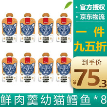 顽皮鲜肉羹成猫湿粮幼猫猫粮 幼猫鳕鱼*8