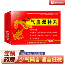 御室 气血双补丸 9g*9袋/盒 补气养血面色萎黄四肢无力经血不调 一盒【建议3盒起步】