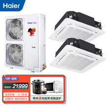 海尔（Haier）商用空调中央空调嵌入式 大型天花机办公室 天井机 吊顶吸顶机 变频冷暖10匹一拖二