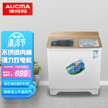 澳柯玛（AUCMA）9.2公斤大容量半自动双缸波轮洗衣机 双不锈钢内桶 宿舍租房家用洗涤脱水甩干机 XPB92-2160s