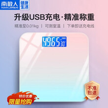 南极人电子秤人体称重器减肥磅电子称精准家庭迷你体重计成人健康体脂秤家用计电池充电款体重 升级尊享充电款渐变色体重秤