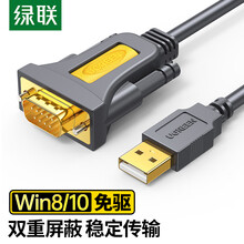 绿联（UGREEN）USB转RS232串口线 USB转DB9针公头转接线 支持考勤机收银机标签打印机线com口调试线 3米20223