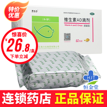 贝特令 维生素AD滴剂（胶囊型） 60粒/盒（0-1岁） 1盒装