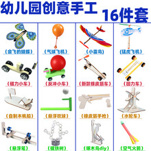 筱婵儿童玩具科学小实验套装小学生全套diy科技手工制作物理器材料包 幼儿园创意手工16件套