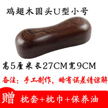 颈椎枕头实木 硬枕头圆枕头护颈椎枕头睡觉专用治 助睡眠修复单人实木 鸡翅木圆头整木高5厘米
