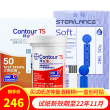 拜安康 拜耳血糖仪血糖试纸家用免调码原装进口 【无仪器 效期22年11月】100试纸+100针头