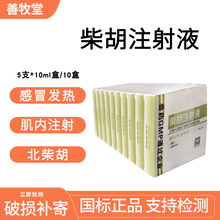 石佳（shijia)兽用兽药柴胡注射液10盒50支装牛药犬发热羊发烧混感猪退烧消炎药5支*10ml