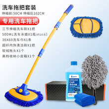 洗车拖把长柄伸缩汽车刷车神器车用刷子擦车专用软毛不伤车扫灰除尘掸子清洁工具套装汽车拖把用品水刷拖布 升级三节弯杆6件套水刷/刷片/毛巾/水蜡/内饰小刷