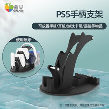 鑫喆PS5游戏双手柄耳机一体式多功能支架遥控器收纳放置架子PS4/xbox one/switch PS5手柄支架*黑色