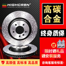 HIGHCRBN汽车前后刹车盘改装孔划线适用奔驰E级宝马3系奥迪路虎野马特斯拉玛莎拉蒂沃尔沃英菲尼迪 后盘一对 奥迪A7