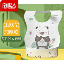 南极人1-3-6岁小孩宝宝一次性围兜儿童婴儿吃饭水围嘴口水巾饭兜小孩硅胶超软兜兜 可爱小熊/【120片独立装】