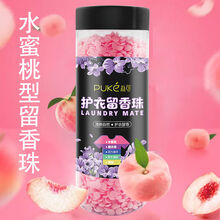 【持久留香】留香珠持久香味洗衣柔顺剂洗衣液伴侣衣物清香批发价 水蜜桃香 240g【1瓶装】