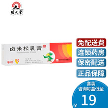 孚松 卤米松乳膏 0.05%*15g*1支/盒非感染性炎症性皮肤病脂溢性皮炎寻常型银屑病重庆华邦 5盒装（20/盒）