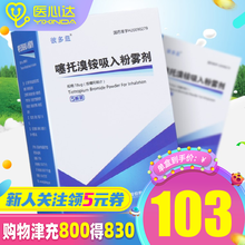 彼多益 噻托溴铵吸入粉雾剂 18ug*30粒 5盒装