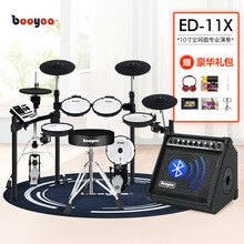 BOOYOO专业电子鼓架子鼓成人初学者儿童鼓打击板电鼓家用爵士 演奏ED11X+大礼包+30W蓝牙音箱