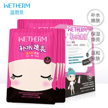 温碧泉面膜女补水玻尿酸泉泉面膜贴20片 深透保湿深层清洁提亮滋润收缩毛孔男女护肤品套装 【水光透亮】黑膜16片