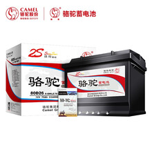 骆驼(CAMEL)汽车电瓶蓄电池80D26L/R(2S) 12V 中国一汽奔腾X80 以旧换新 上门安装