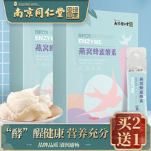 南京同仁堂燕窝蜂蜜嗨吃酵素桶梅饮果蔬孝素原液夜间非果冻粉酵 三盒装