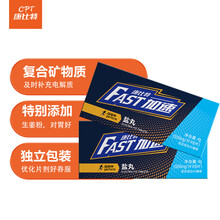 康比特(CPT)加速 盐丸 15盒 8粒每盒 跑步马拉松登山越野骑行 电解质补给