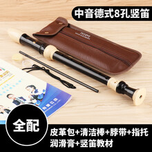 竖笛中音英式演奏成人八孔F调巴洛克式德式高音木质G学生吹奏乐器 【QM8A-23G】8孔中音德式【全配】