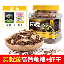 宠尚天 龟粮乌龟饲料猪鼻巴西龟虾干乌龟粮龟食龟龟粮甲鱼饲料鳄龟 龟粮400ml(小颗粒）