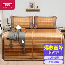 百富帝(byford)凉席竹席 双面折叠双人竹藤席子碳化清凉竹席1.8米 简约双面席A(不含枕套)