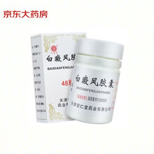 红花牌 宏仁堂 白癜风胶囊 0.45g*48粒