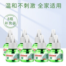 电热蚊香液套装无味婴儿孕妇驱蚊灭蚊水电蚊香器插电式家用云禹补充液 8瓶液【无器】