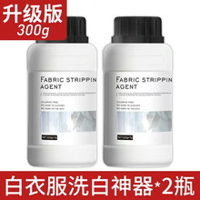 漂白剂白色衣物去黄增白剂漂泊粉染串色还原去霉去污去渍粉洗白衣服家用 600g【两瓶装】（升级版超划算）