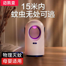 【杀蚊子神器】迈凯亚灭蚊灯家用户外物理婴儿孕妇灭蚊器捕蚊灯灭蝇灯商用驱蚊器卧室阳台声波光催化电子驱蚊 吸入式迷你静音【粉色】 效果完胜电蚊拍电蚊香驱蚊液蚊子拍