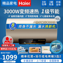 海尔电热水器60升80升 3000W双管变频 一级节能 七星级净水洗 金刚无缝内胆 家用遥控电热水器 60升【尊享版】【星级净水+无缝内胆+内胆免清洗】 3000W【双加热管+三挡变频】