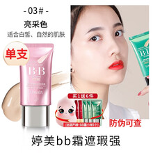 婷美化妆品BB霜裸妆无暇修颜无瑕BB霜套装补水保湿自然遮瑕轻薄透气遮瑕服贴不脱妆粉底液正品 【单支亮采色3号】加 BB霜小样5个+葫芦棉