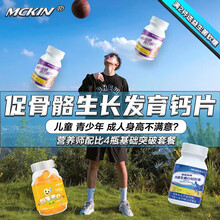 【美国进口】麦金利 促进生长发育可配长高增高钙片成人青少年儿童补钙铁锌硒赖氨酸牛初乳钙激素贴胶囊产品 4瓶升级装【基础生长装】