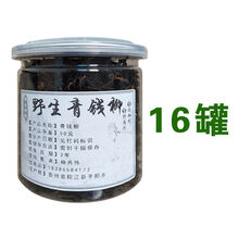 贵州雷公山青钱柳 古树嫩叶原叶青钱柳茶 清金钱柳茶 养生茶 买10罐送6罐（发货16罐）