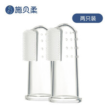 施贝柔  手指套牙刷宝宝童口腔护理清洁牙刷幼儿童硅胶软毛婴儿乳牙刷 2件套