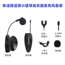 萨克斯专用无线麦克风话筒二胡小提琴乐器拾音器手机录音演出 小提琴适用(单话筒套装)