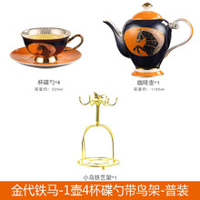 心饰园金代铁马欧式手冲咖啡具套装骨瓷咖啡杯碟英式下午茶茶具送迁搬家结婚生日礼盒装 金代铁马咖啡壶+4杯碟带金鸟架 普通装