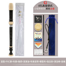 竖笛8孔学生巴洛克英式八孔高音竖笛德式6孔竖笛乐器初学入门ONEVAN 高音德式8孔小伙伴-黑-全套+绒布袋