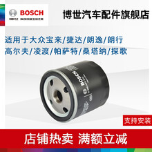 博世机油滤清器 AF0512 适用于大众途观朗逸高尔夫7途岳奥迪Q3蔚揽探岳迈腾帕萨特 机油滤芯机滤 POLO 14-16款 1.4L 1.6L