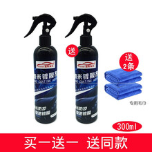 适用于 汽车镀晶水晶纳米剂喷雾式液体玻璃水车辆渡金套装快速封釉SN6918 300ml剂【发两瓶】送毛巾 车漆镀晶