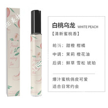 时光谣同香女士香水抖音桂花试管香水无人区玫瑰香水20ml誉芙美 白桃乌龙