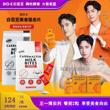 【官网授权 王一博同款】Bio-E南瓜酵素 王一博bioe白芸豆美食阻断片孝素澳洲原装进口配果蔬酵素 白芸豆奶片【草莓味*1袋+酸奶味*2袋】