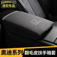 进初 适用于奥迪翻毛皮扶手箱套A4L/A3/Q3/A5/Q5L/A6L/A7Q2L手扶垫保护套 19款至今奥迪A6L/A7-压标进口翻毛皮扶手箱套