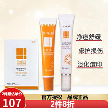 片仔癀祛痘修护膏祛痘印祛痘疤粉刺青春痘抑痘产品 祛痘修护膏+祛痘凝胶+祛痘贴
