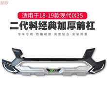 犀罗 适用于09-20款北京现代IX35汽车保险杠前后护杠装饰杠改装杠配件SN4714 18-20款前杠【二代升级】 前护杠 否