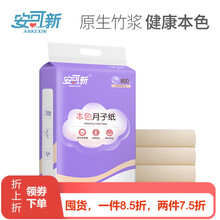 安可新 孕产妇卫生纸巾月子纸大号加长产后月子产褥期产房专用刀纸 800g/包 30*60cm