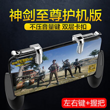 卜邻 吃鸡神器合金机械按键苹果使命和平用召唤王者走位摇杆辅助手游戏机连点射手柄透视自动压抢非挂 神剑护机尊享版（套装）