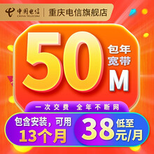 中国电信 重庆电信宽带光纤50-200M包年新装宽带在线办理当日装安装极速上网提速升级 50M包年单宽带 下单前先咨询客服呦