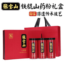 张宝山 铁棍山药粉礼盒装900g 河南特产送长辈送领导父亲节礼物礼品营养品食品礼盒